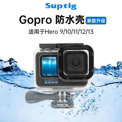 GoPro 9-13代防水壳